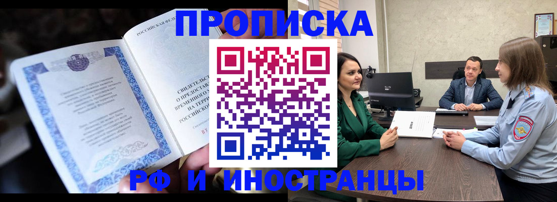 прописка от собственника в Черногорске