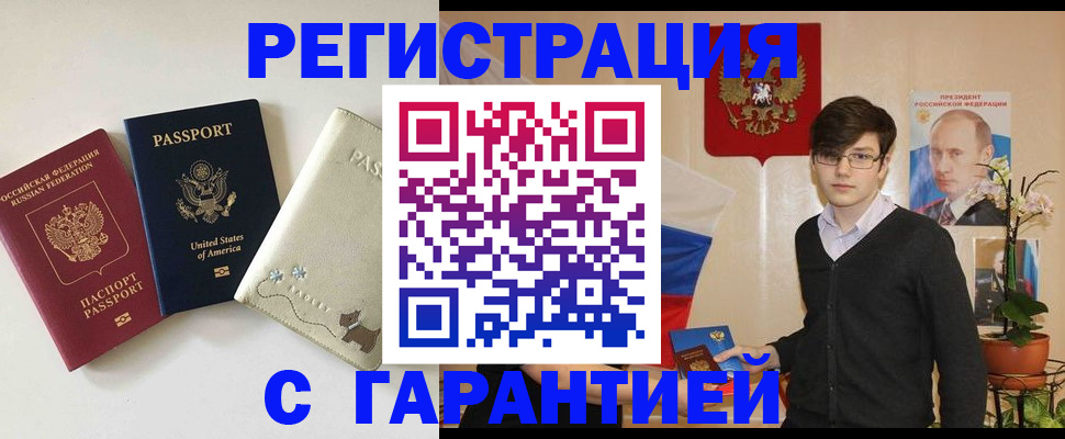 регистрация в Черногорске